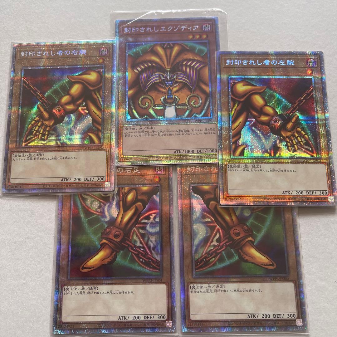 遊戯王封印されしエクゾディア