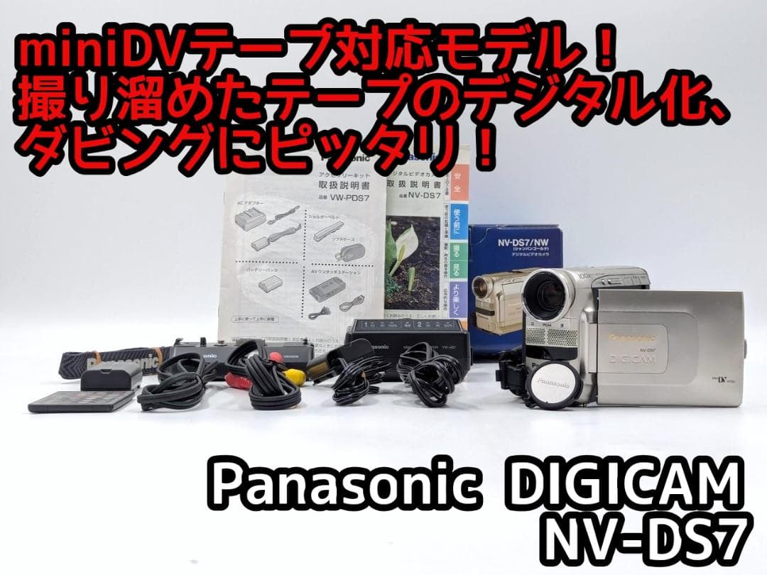miniDVのダビングに！ Panasonic ビデオカメラ NV-DS7 02