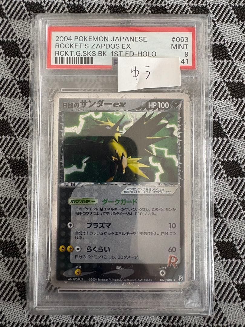 ポケモンカード R団のサンダー ex 1st psa9