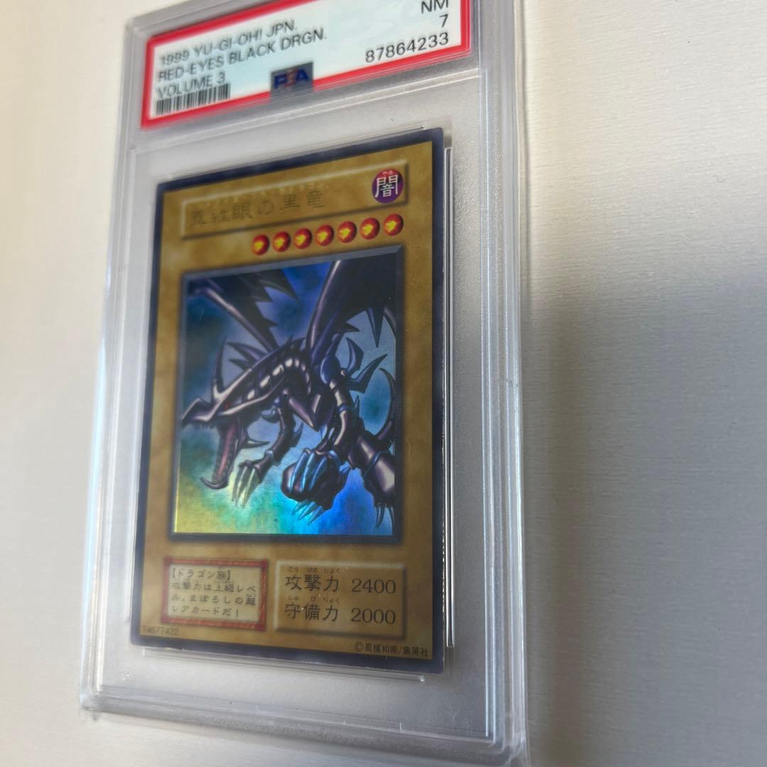 ぱ*ん様 遊戯王　レッドアイズブラックドラゴン　初期ウルトラ　psa7