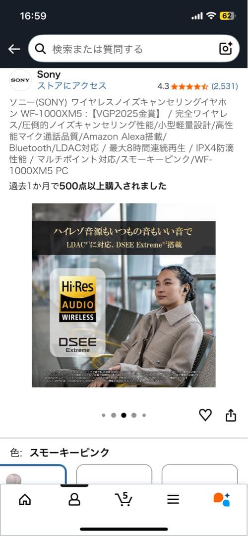 Sony WF-1000XM5 ワイヤレスイヤホン スモーキーピンク