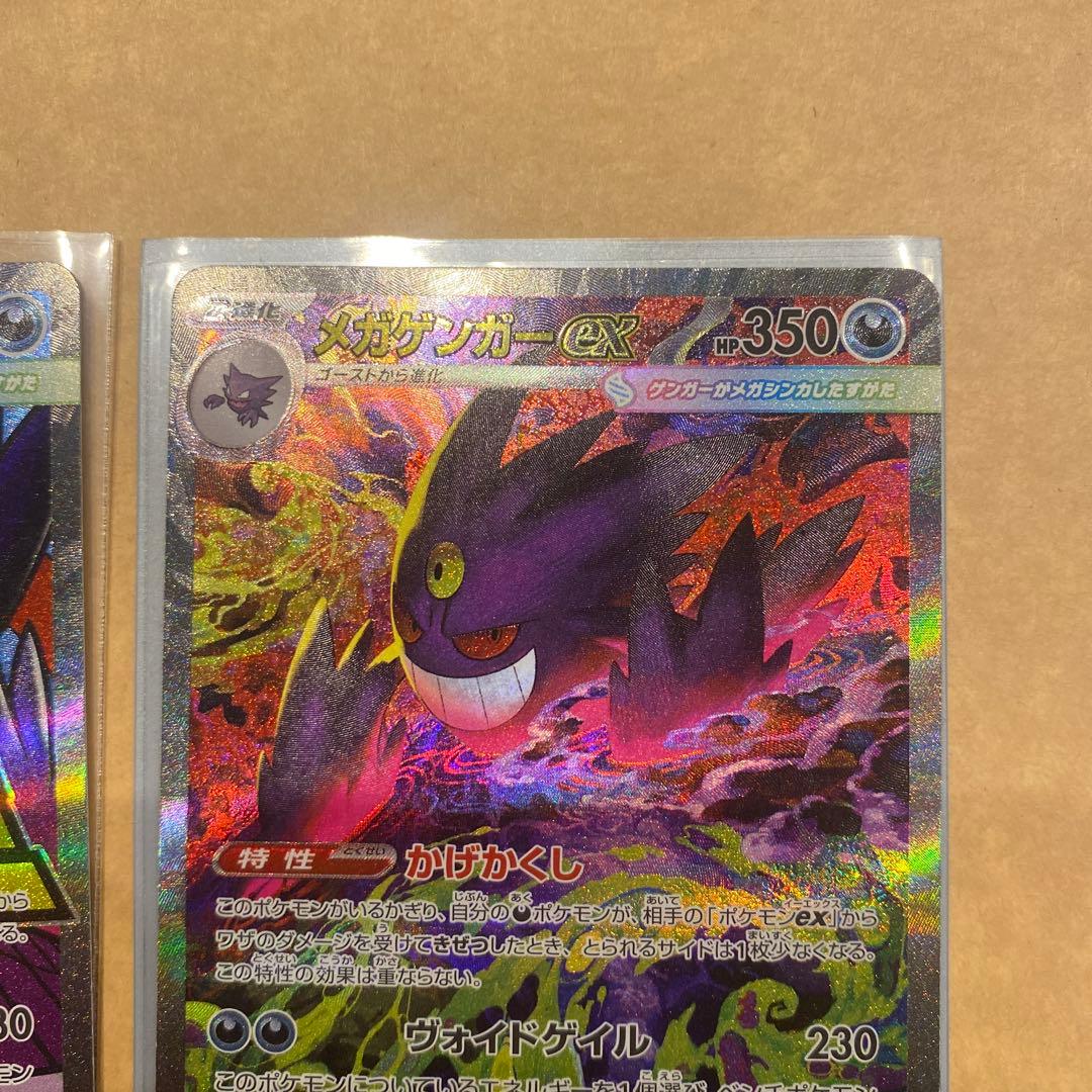 ポケモンカードゲーム MEGAドリーム メガゲンガーex SAR MAセット