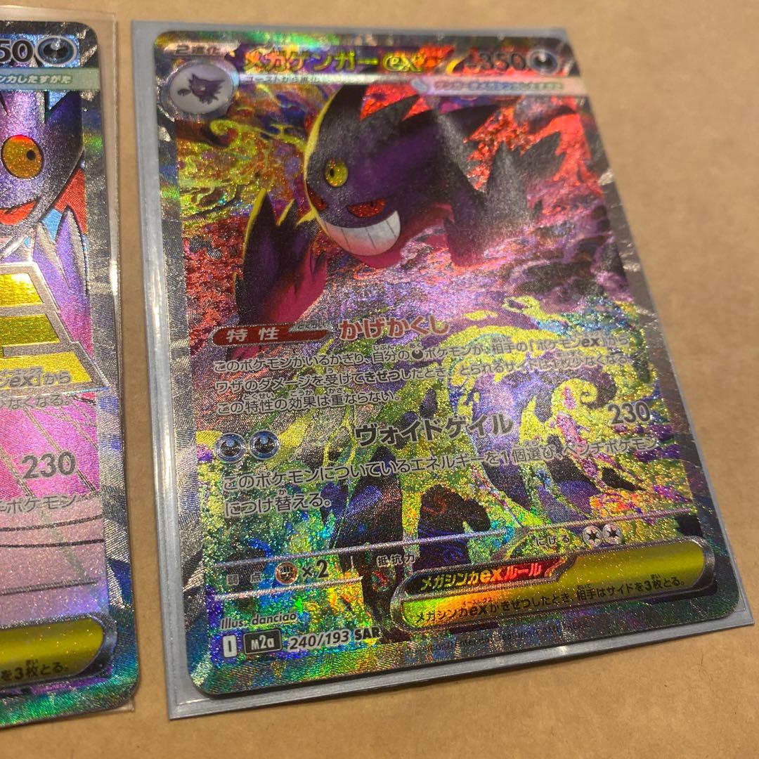 ポケモンカードゲーム MEGAドリーム メガゲンガーex SAR MAセット