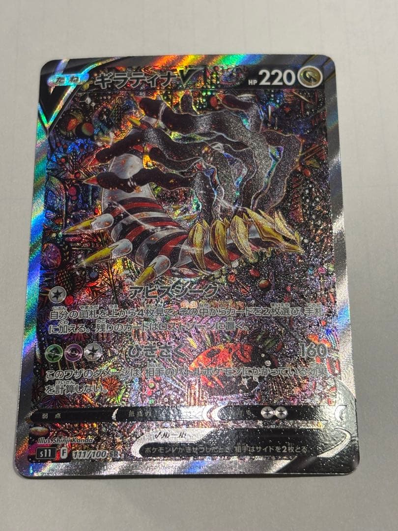 ロストアビス　ギラティナＶ　ＳＡ