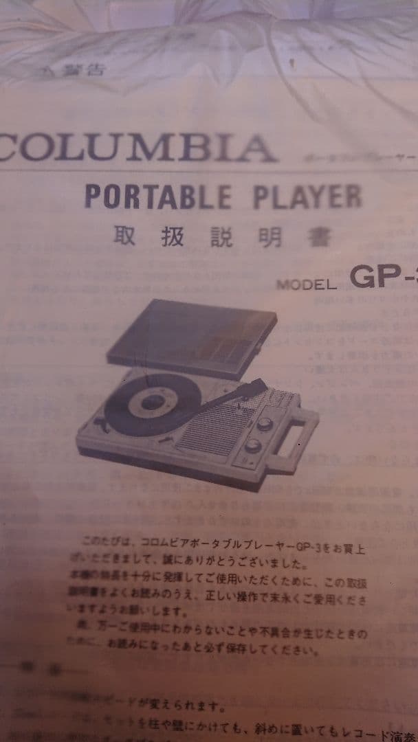 レトロなポータブルプレーヤー