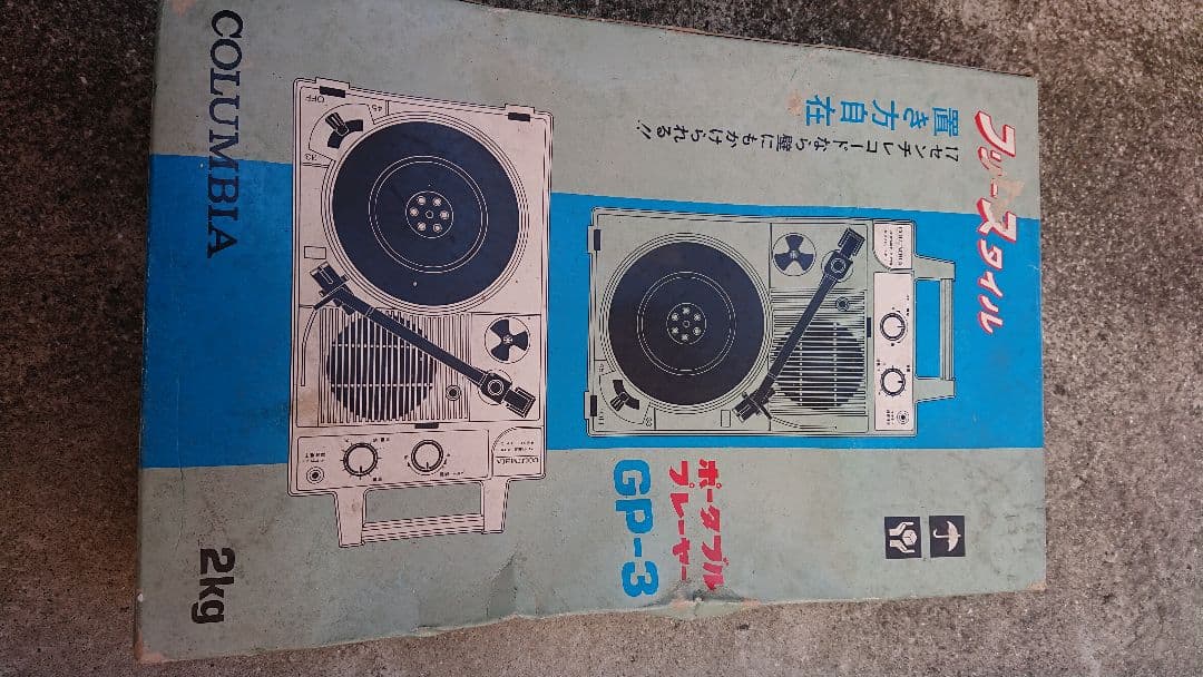 レトロなポータブルプレーヤー