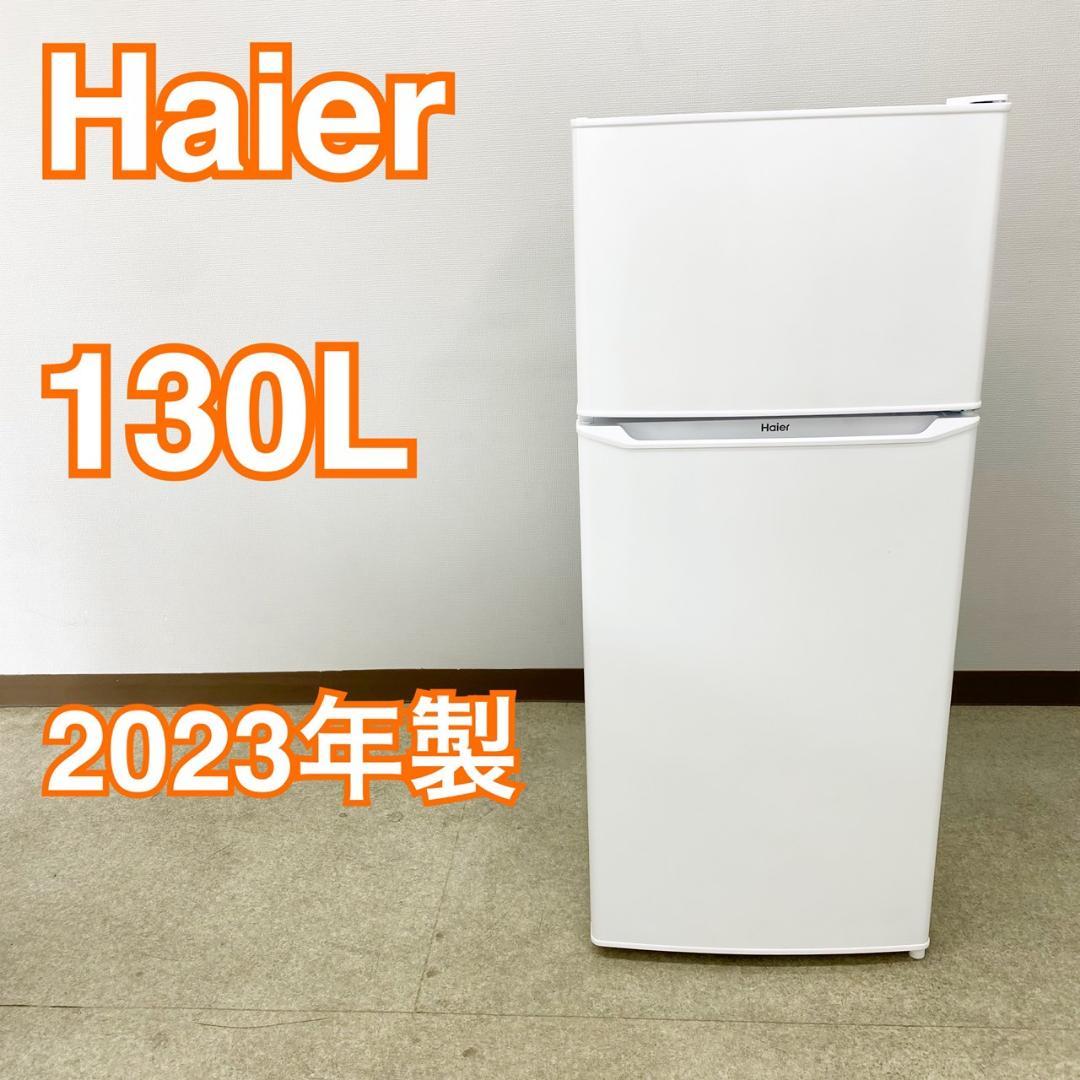 設置◎ Haier 2ドア 冷蔵庫 一人暮らし130L 2023年製 美品