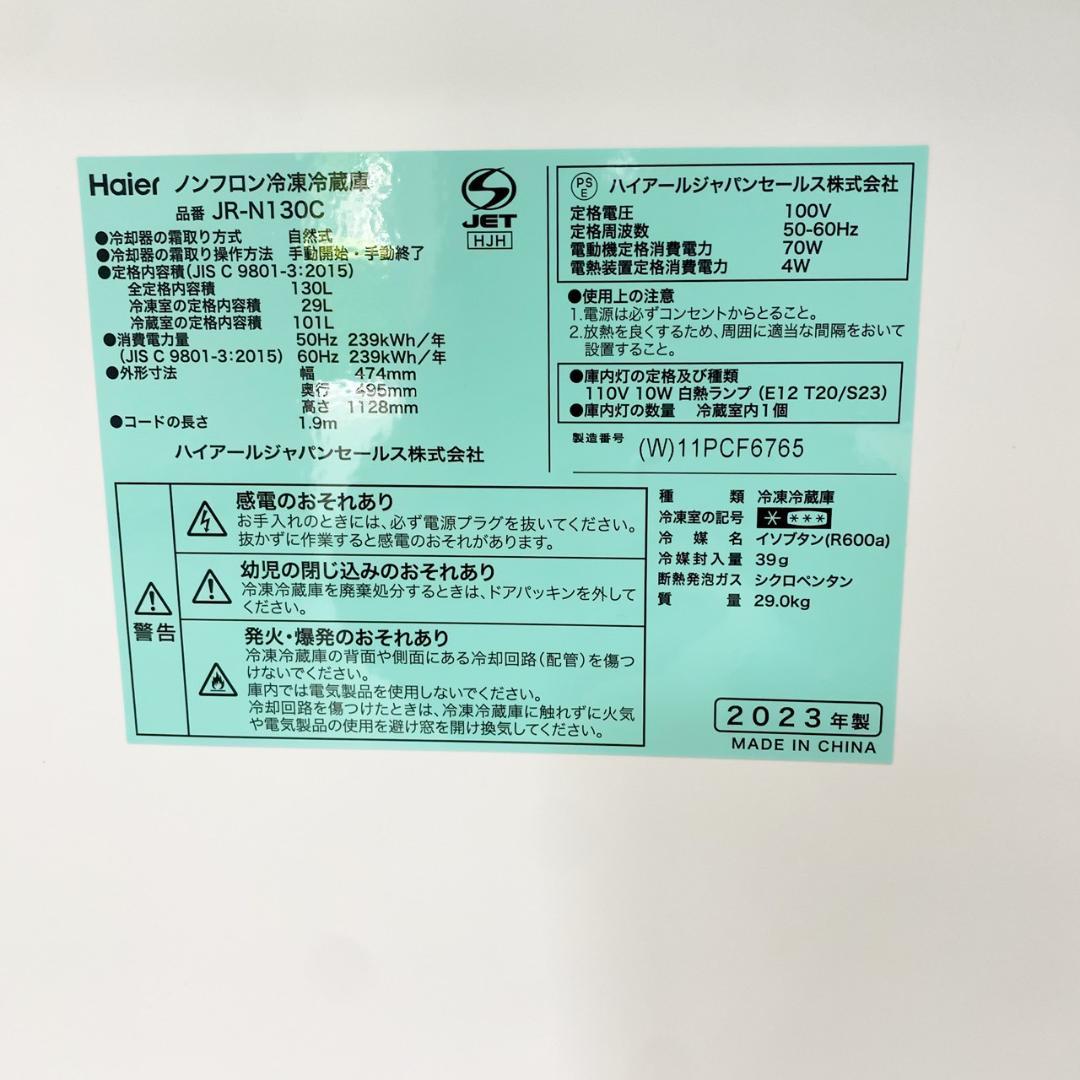 設置◎ Haier 2ドア 冷蔵庫 一人暮らし130L 2023年製 美品