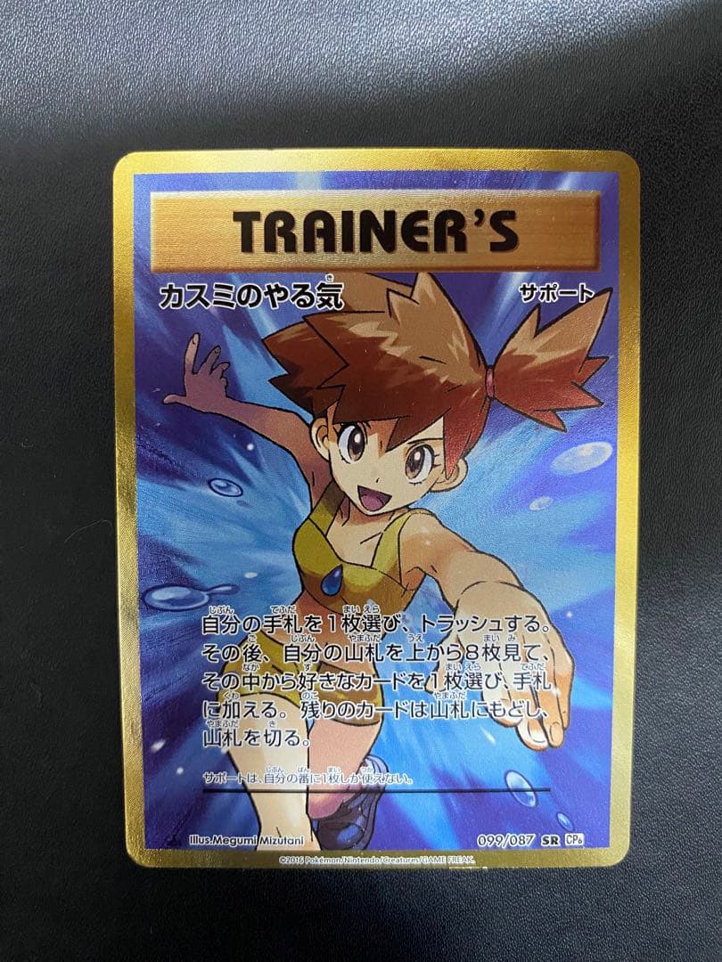 カスミのやる気 SR CP6 20th Anniversary 099/087