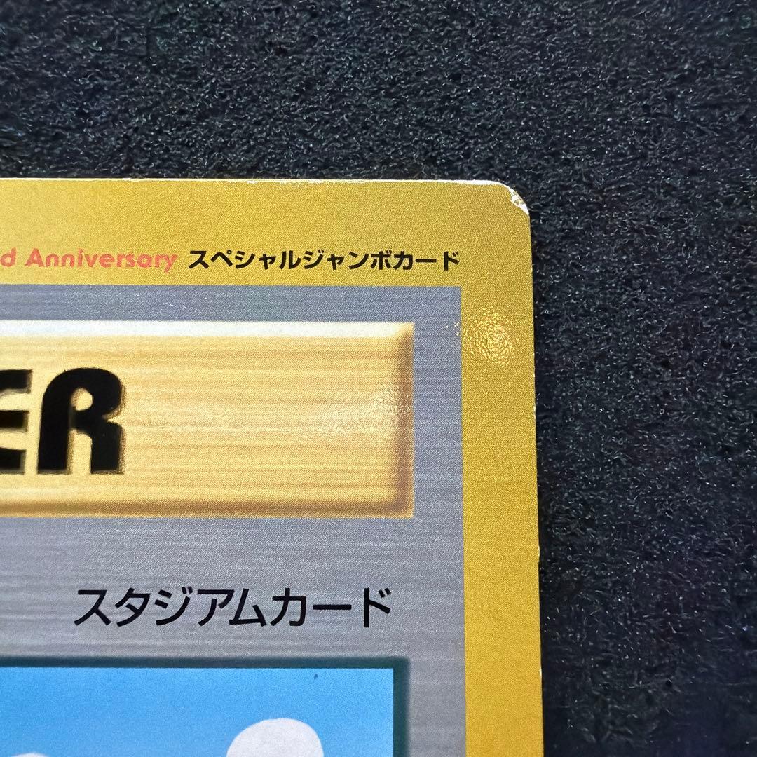 コロコロコミック付録 ポケモン広場 スペシャルジャンボカード