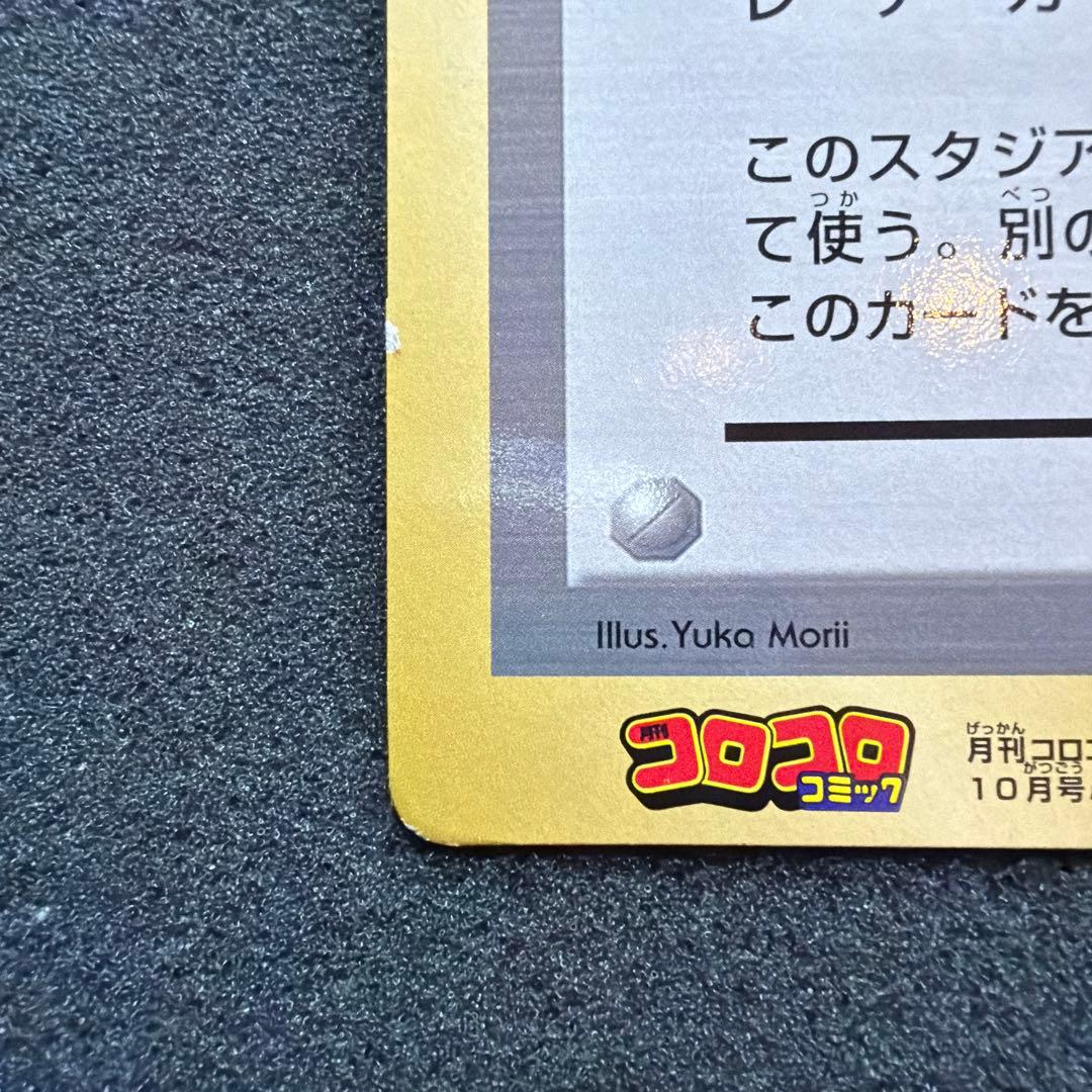コロコロコミック付録 ポケモン広場 スペシャルジャンボカード
