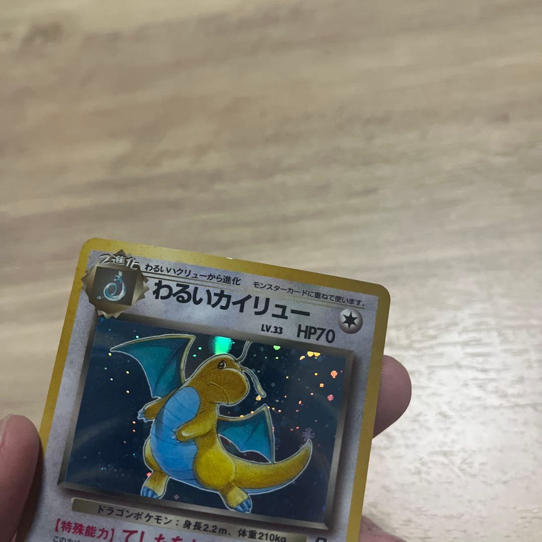 わるいカイリュー ★ 第4弾拡張パック ロケット団　モンボ