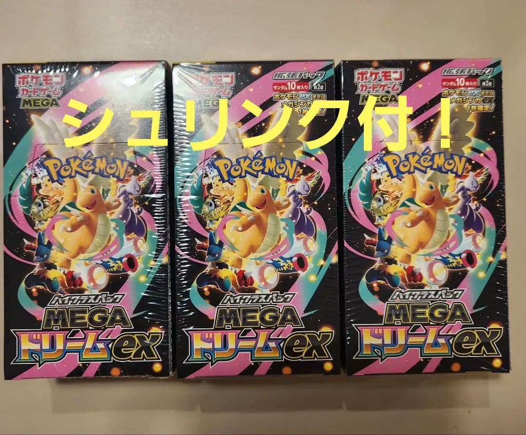ポケモンカードゲーム MEGAドリームex 3BOXセット