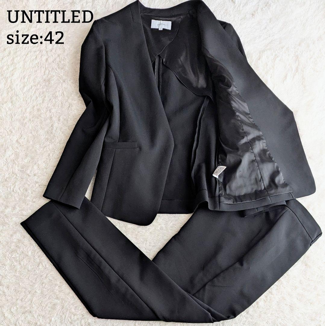 美品◎UNTITLED セットアップ パンツスーツ ノーカラー LL 黒 洗える