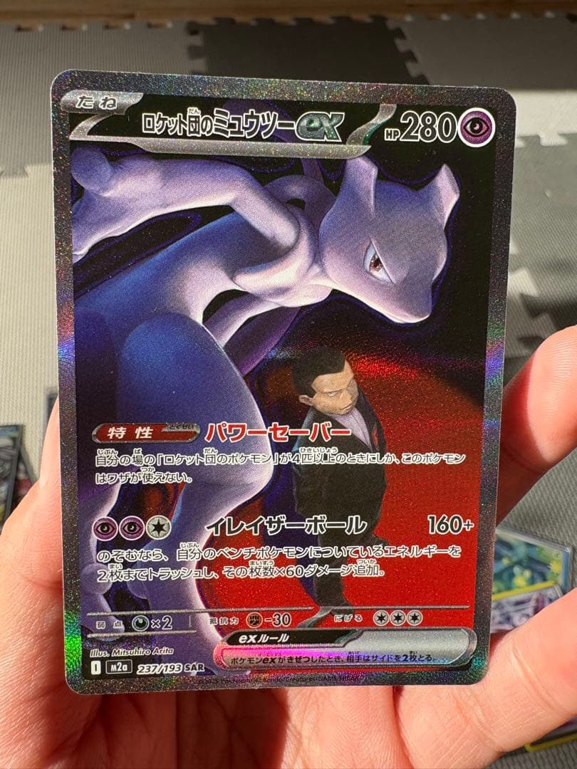 ロットンのミュウツーEX SAR