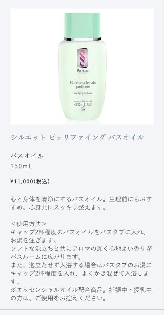 PAUL SCERRI ピュリファイング & クラリファイングバスオイル セット