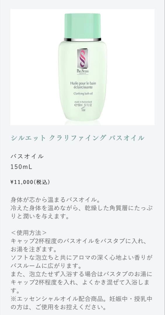 PAUL SCERRI ピュリファイング & クラリファイングバスオイル セット