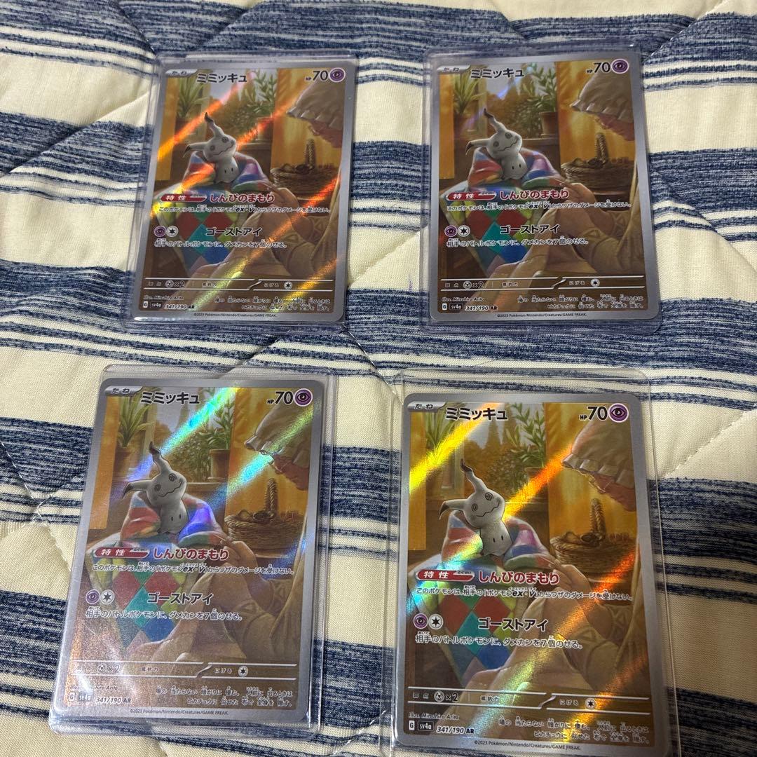 ポケモンカード　ミミッキュar