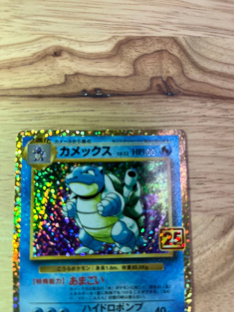 カメックス 25周年記念 ポケモンカード