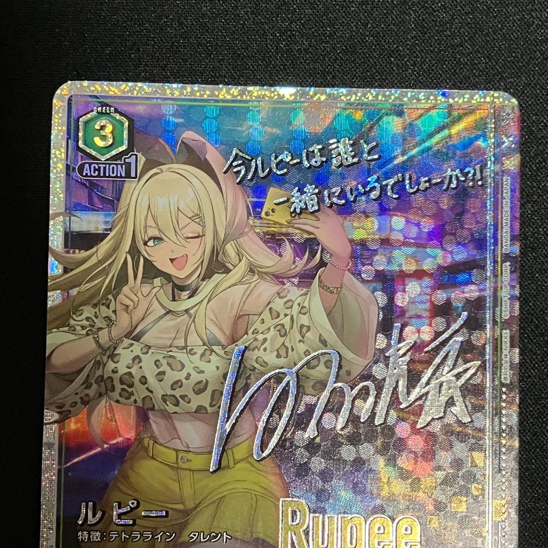 【3枚セット】ルピー SR★★ 星2 パラレル