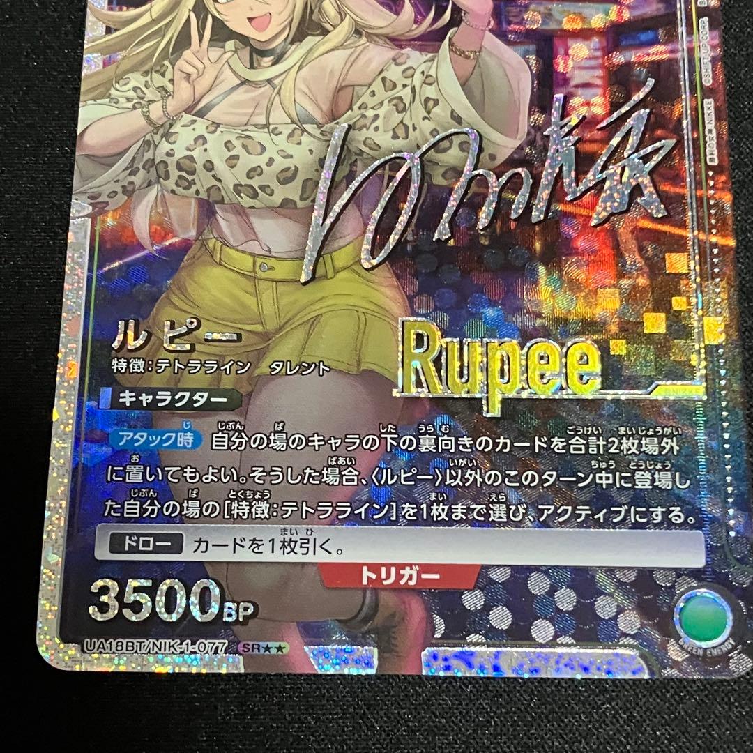 【3枚セット】ルピー SR★★ 星2 パラレル