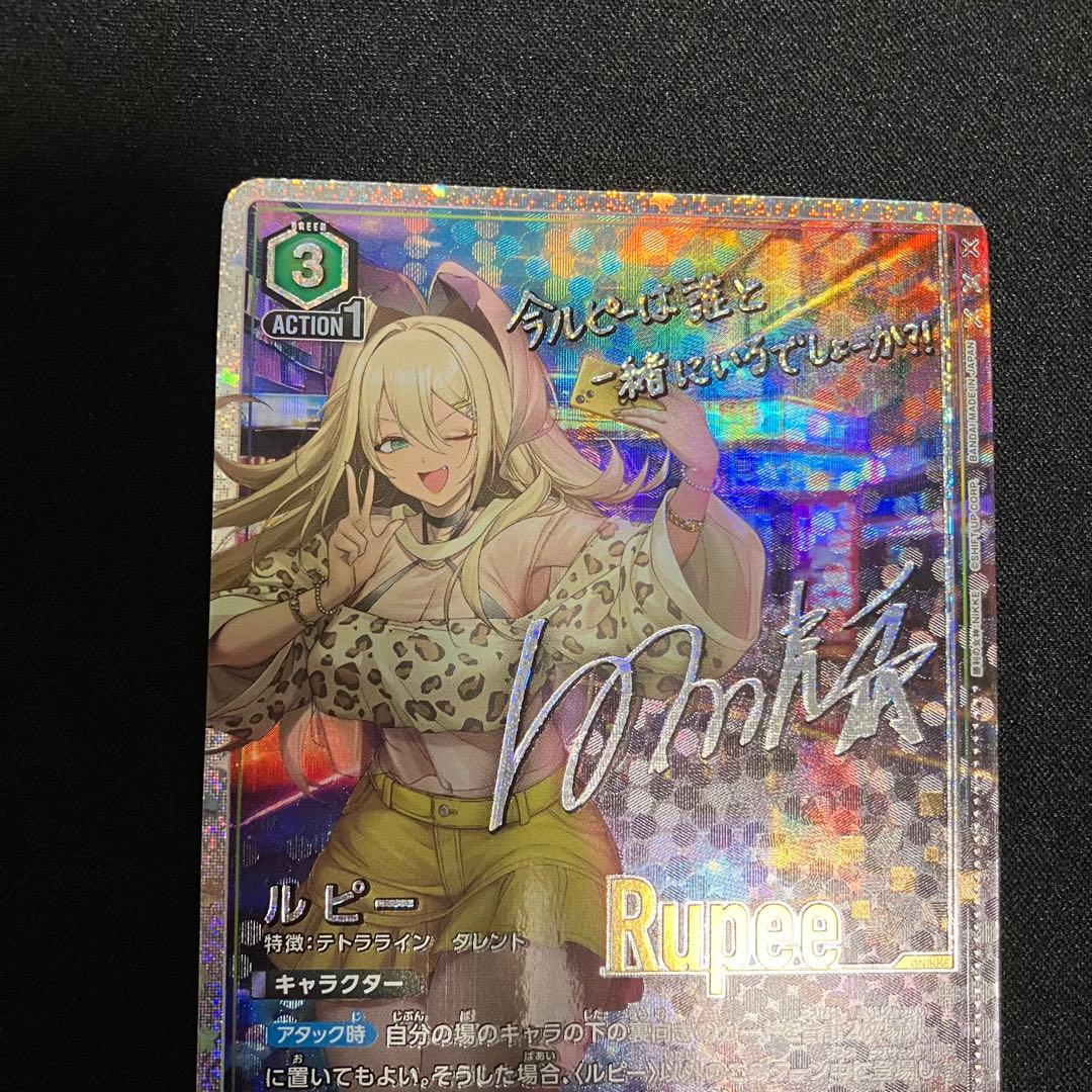 【3枚セット】ルピー SR★★ 星2 パラレル