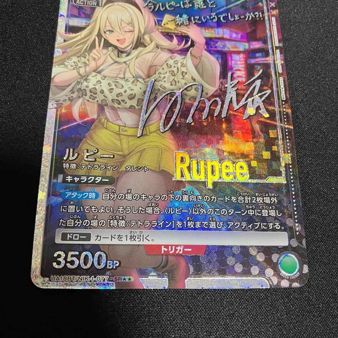 【3枚セット】ルピー SR★★ 星2 パラレル