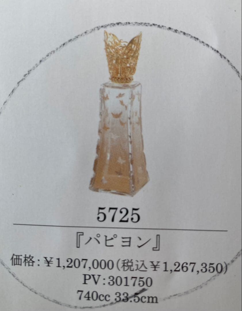 ランプベルジェ　バカラ　クリスタルランプ　パピヨン　未使用　Baccarat