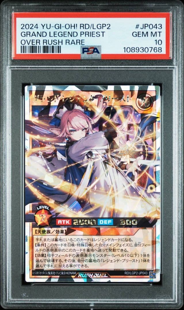 遊戯王　グランド・レジェンド・セイバー/レジェンド・プリースト　PSA10