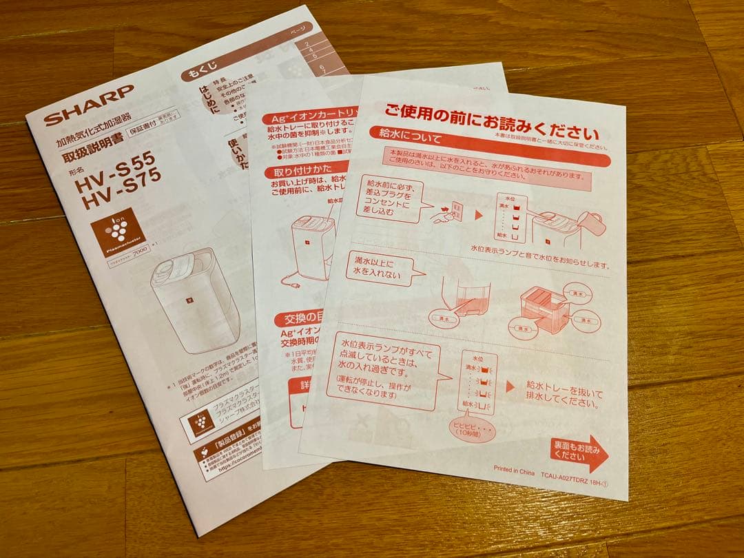 シャープ　プラズマクラスター加湿器 HV-S55-T