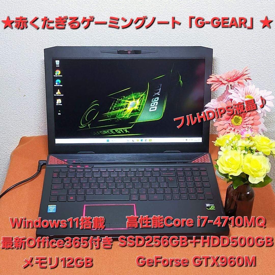 ★赤くたぎるゲーミングPC「G-GEAR」★爆速i7&高速SSD&GTX960M