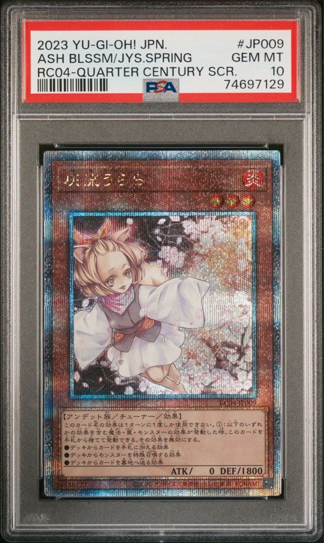 メルカリ便　遊戯王 灰流うらら　25th クオシク　 PSA10
