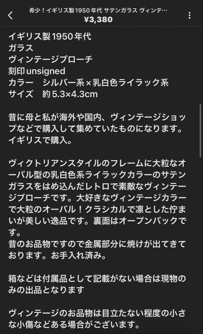 桜子様ヴィンテージブローチおまとめ2点