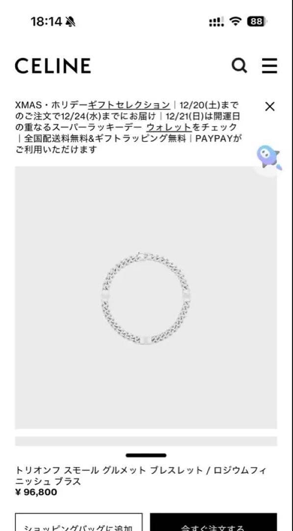 CELINE トリオンフ　シルバー グルメット ブレスレット