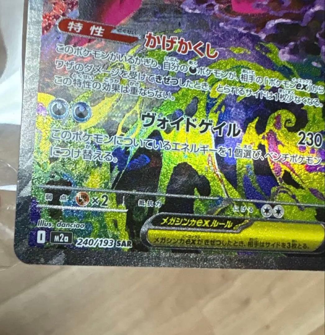 メガゲンガー-ex SAR ポケモンカード