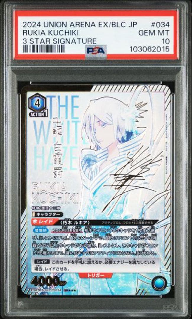 BLEACH 朽木 ルキア　　ユニオンアリーナ PSA10