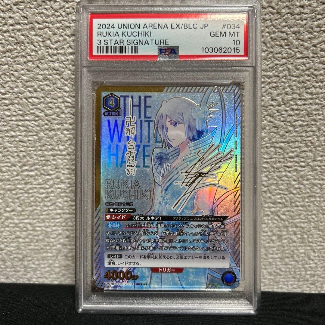 BLEACH 朽木 ルキア　　ユニオンアリーナ PSA10