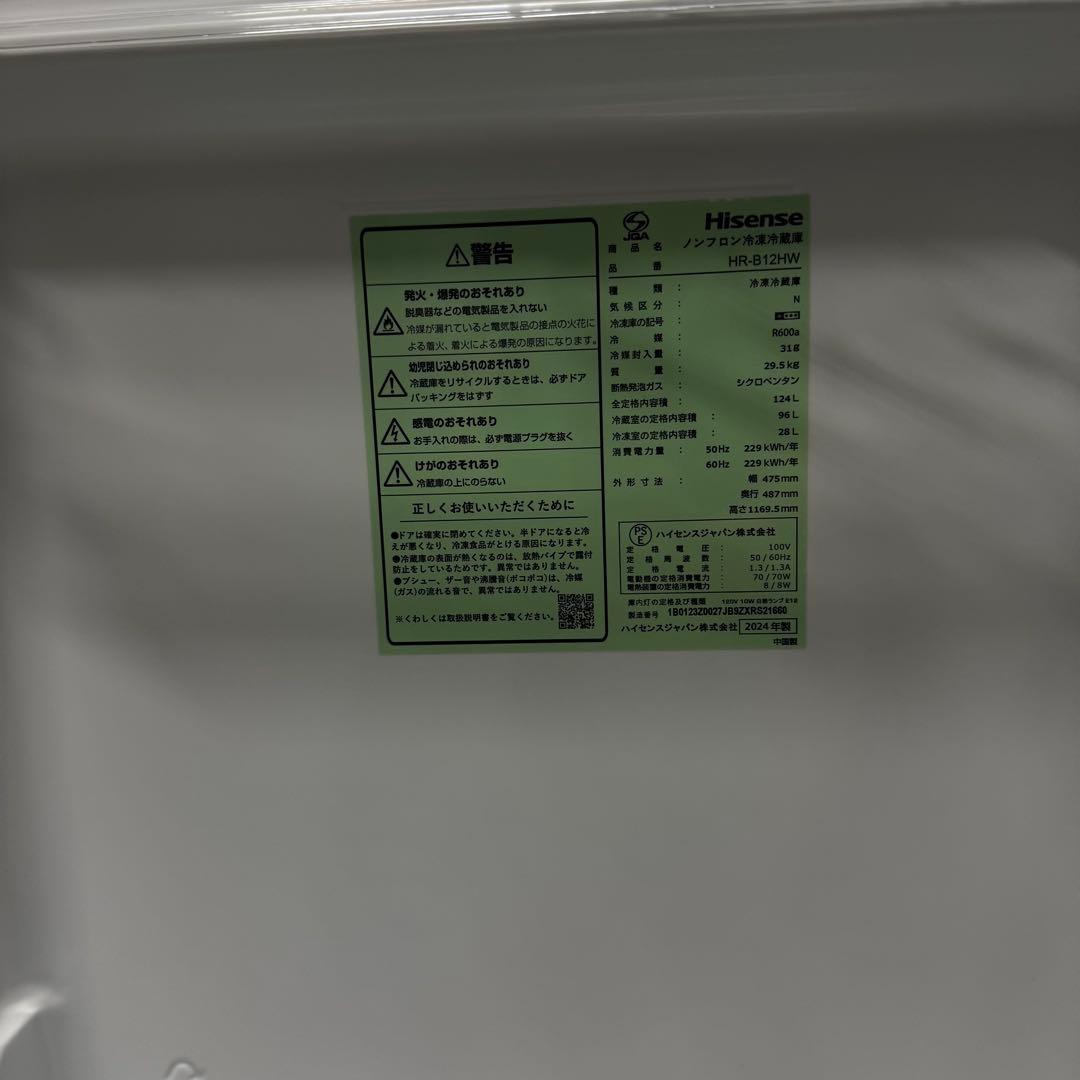 【配送・設置無料‼️】ハイセンス 冷蔵庫 124L 24年製 美品‼️