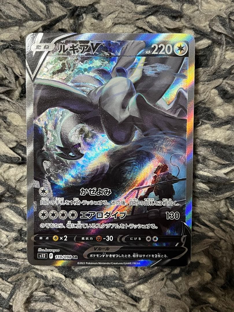 ルギアV SR S12 パラダイムトリガー 110/098　ポケモンカードゲーム