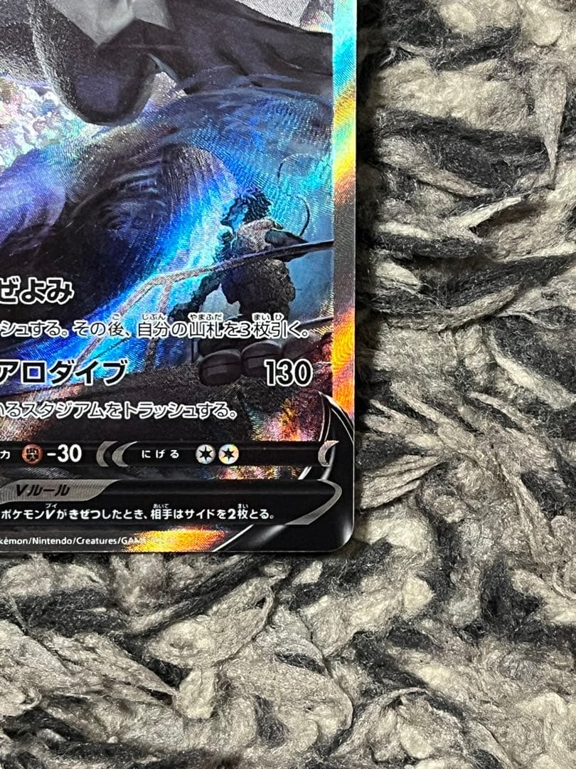 ルギアV SR S12 パラダイムトリガー 110/098　ポケモンカードゲーム