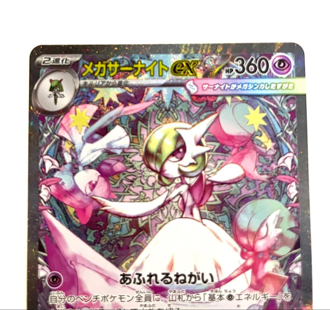 【即日発送】メガサーナイトex sar