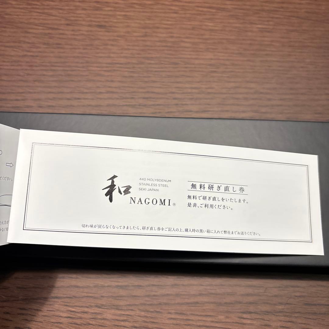 和 NAGOMI 包丁 牛刀 三星刃物