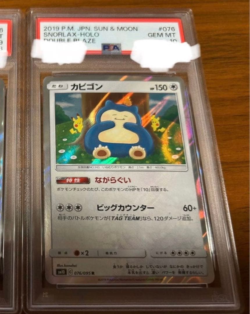 カナヘイ　カビゴン　psa10
