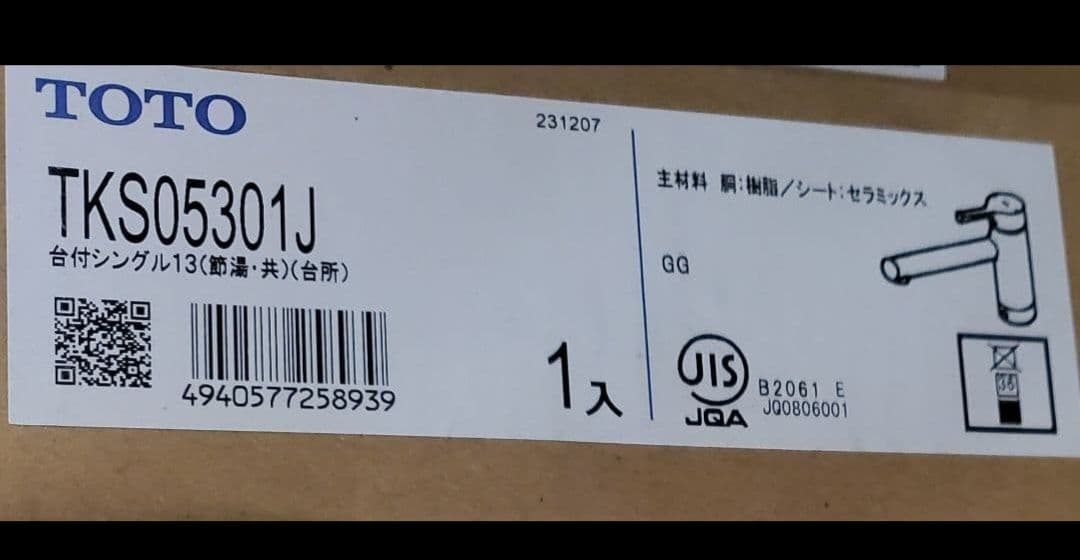 TOTO シングルレバー混合水栓 TKS05301J