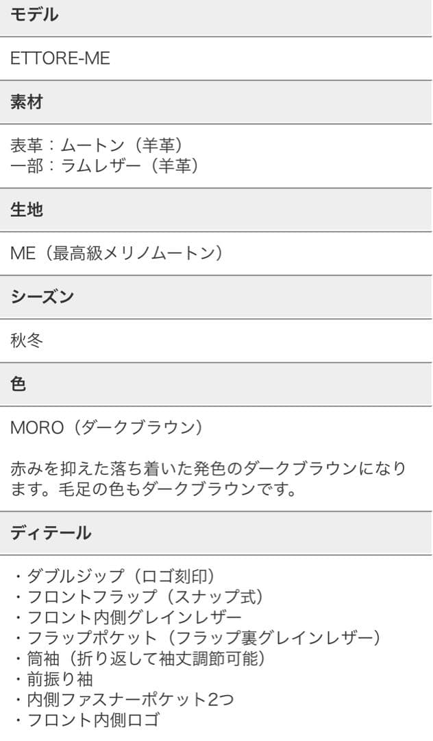 定価80万 新品未使用 ムーレー MOORER ムートンETTORE-ME 46