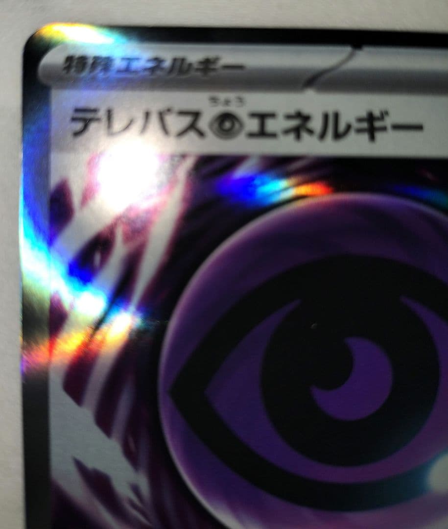 1*u様 テレパス超エネルギー　エラーカード