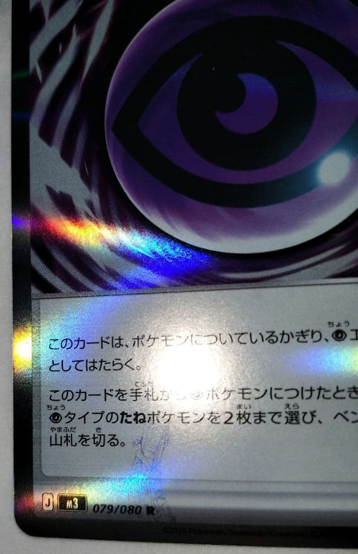 1*u様 テレパス超エネルギー　エラーカード