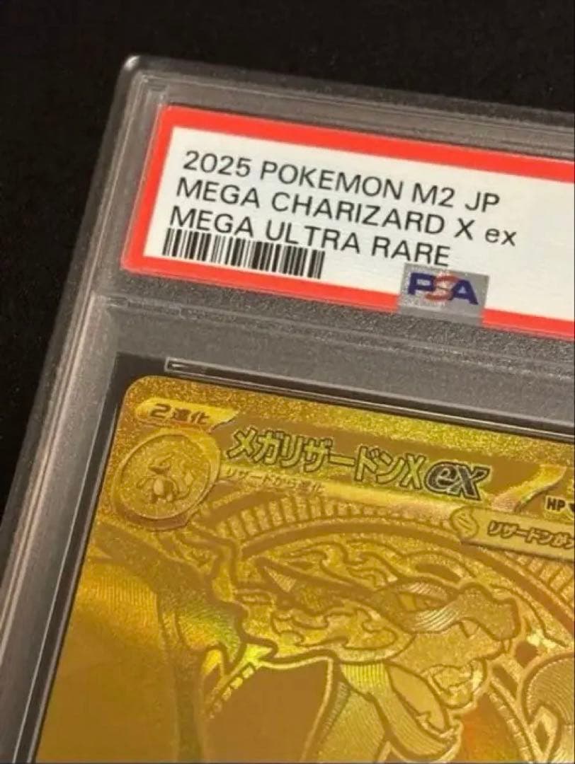 メガリザードンxex mur psa10