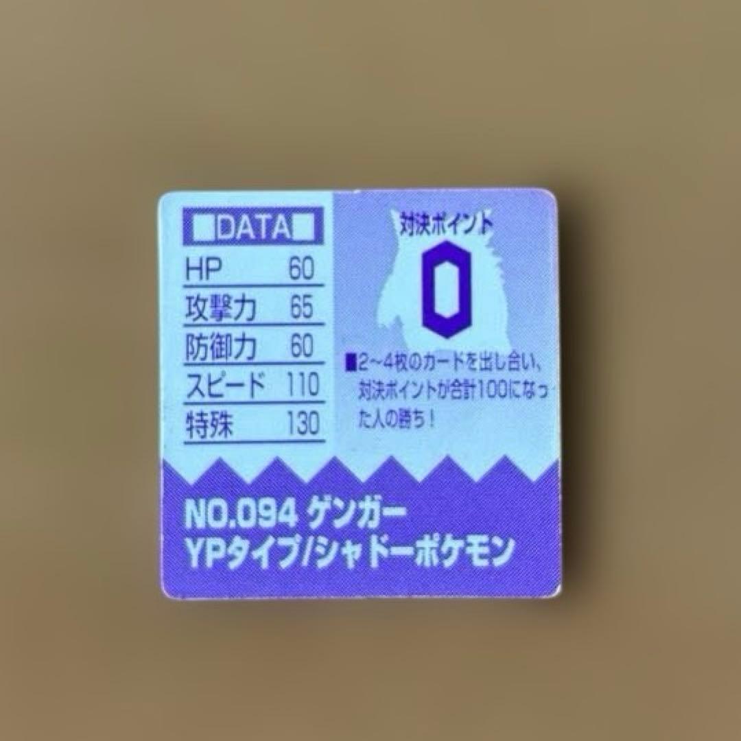 GB POCKET CARD 総集編094 ゲンガー