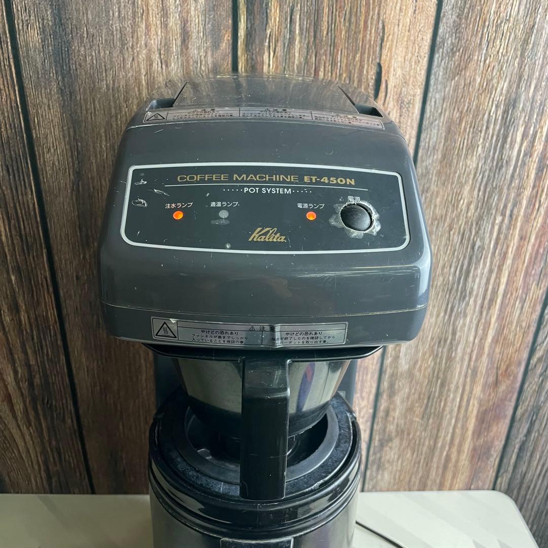 Kalita カリタ 業務用コーヒーマシン ET-450N tohocoffee